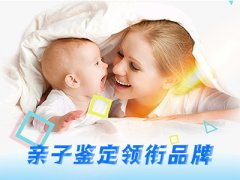 DNA亲子鉴定中心正规吗，哪里有正规亲子鉴定机构(图1)